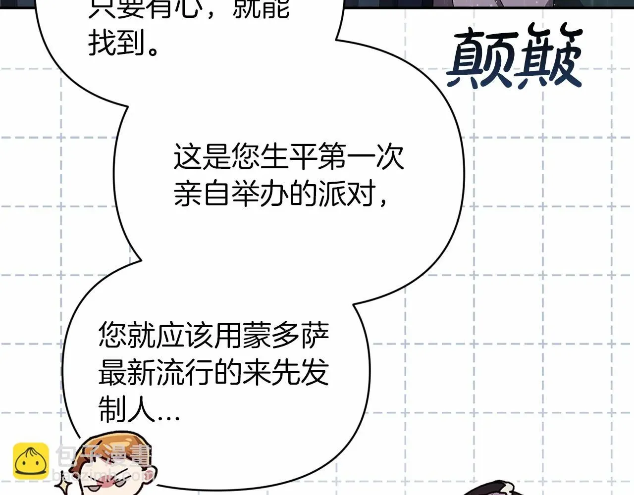 这个婚反正也要完蛋 第29话  偷偷监视夫人 第36页