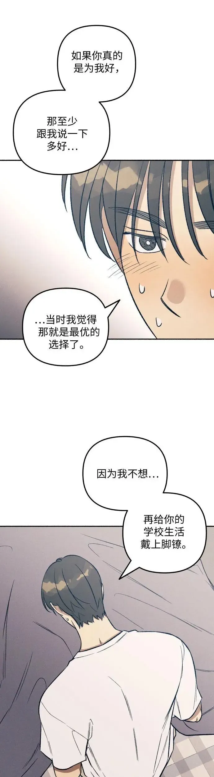 初恋是冤家 第31话 第36页