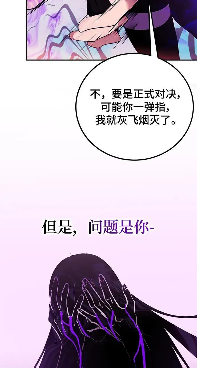 重生最强玩家 [第130话] 钥匙的一半（2） 第36页