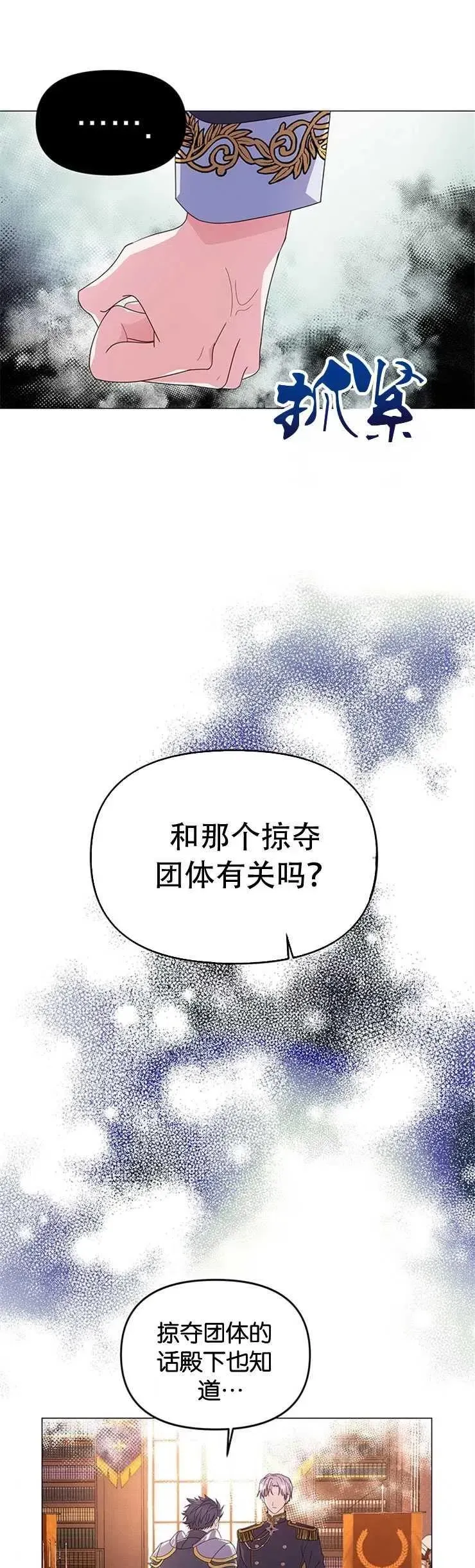 婴儿建筑师即将隐退 第06话 第36页