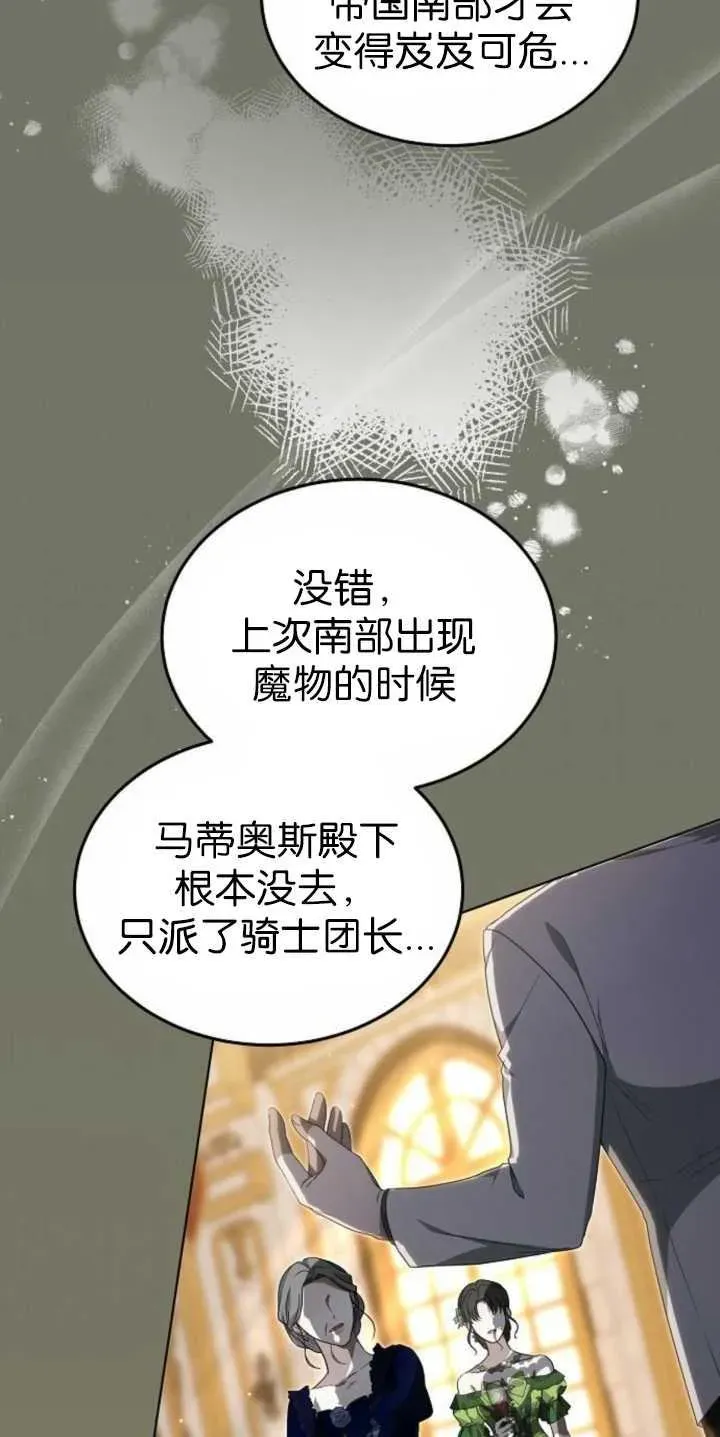 傲慢时代 第36话 第36页