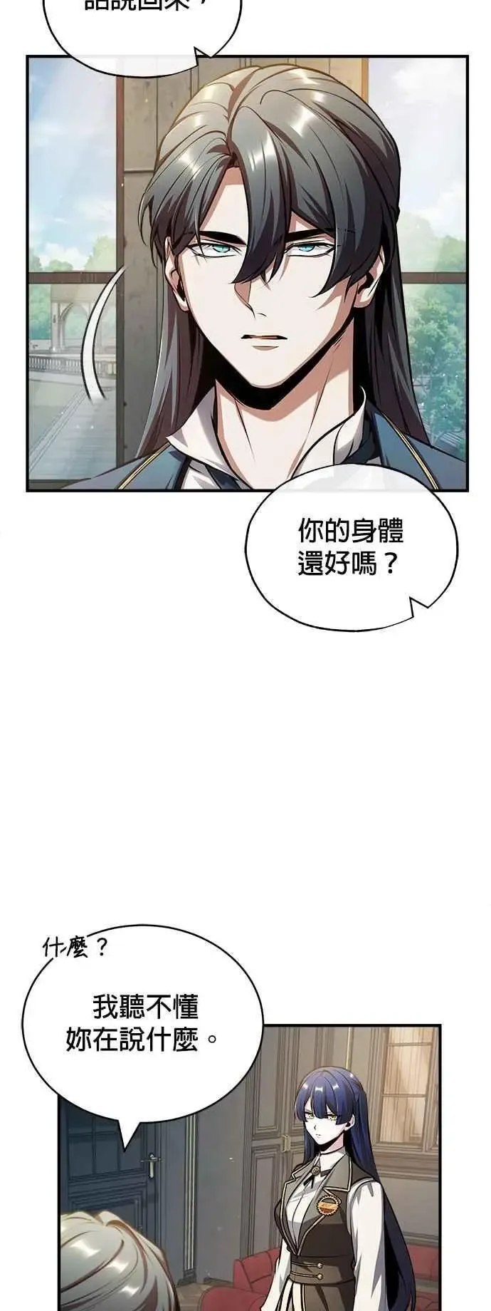 魔法学院的伪装教师 第57话 画家皮耶尔 第36页