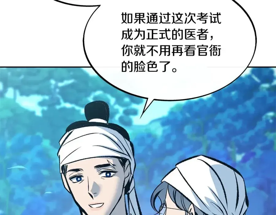 修罗的恋人 第39话 渐行渐远 第36页