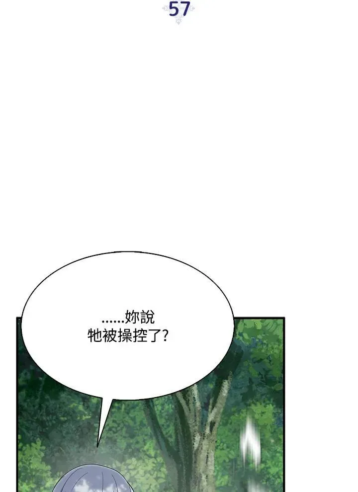 护爱之剑 第57话 第37页