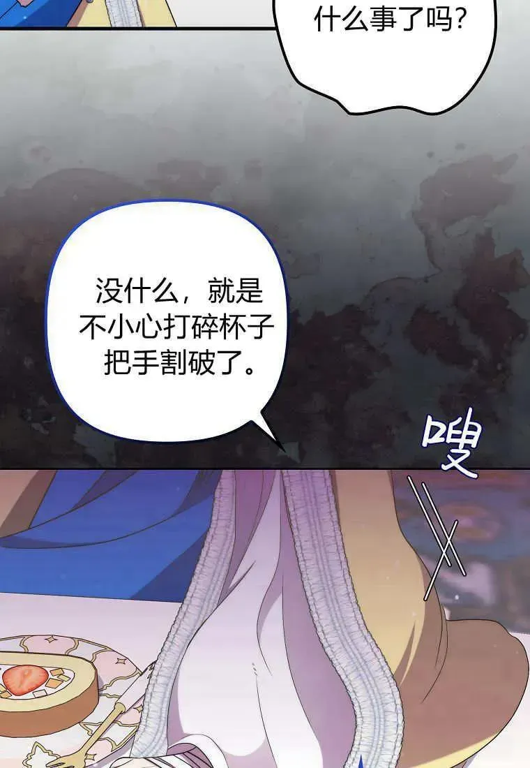 死的是我, 勇士却疯了 第30话 第36页