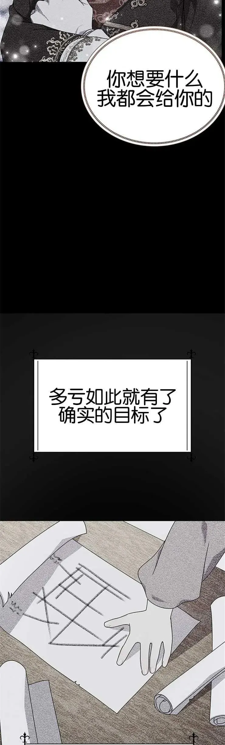 婴儿建筑师即将隐退 第16话 第36页