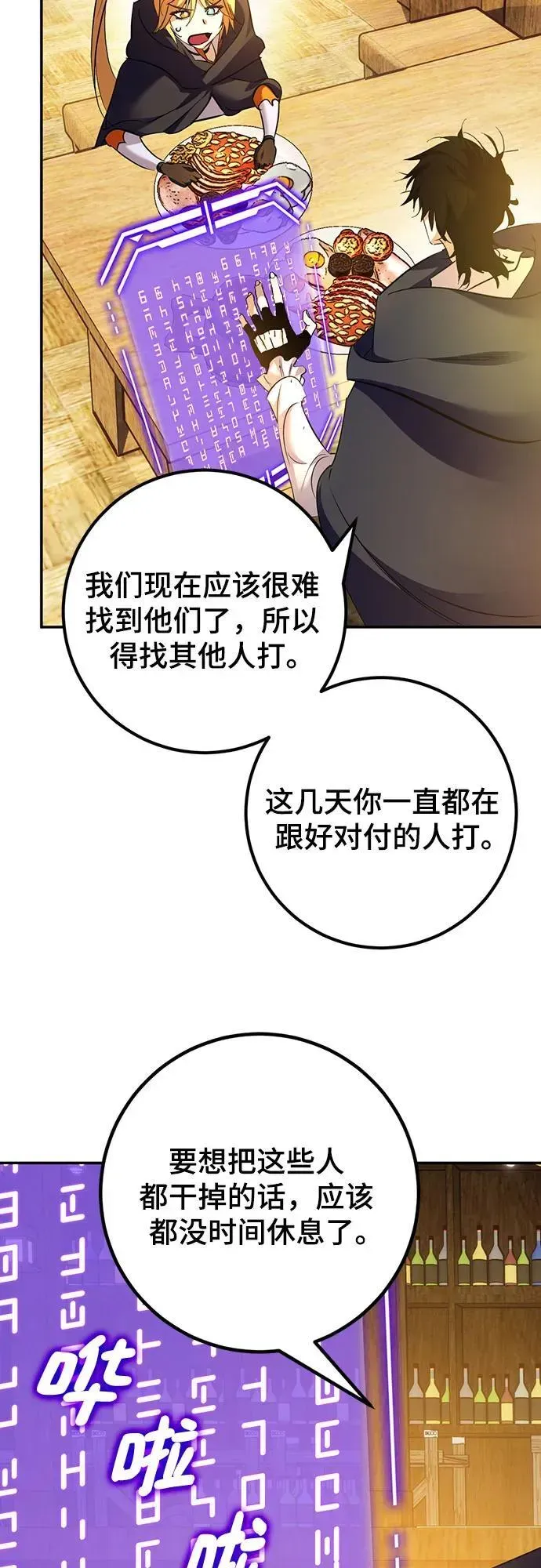 重生最强玩家 [第173话] 英雄饱餐（2） 第36页