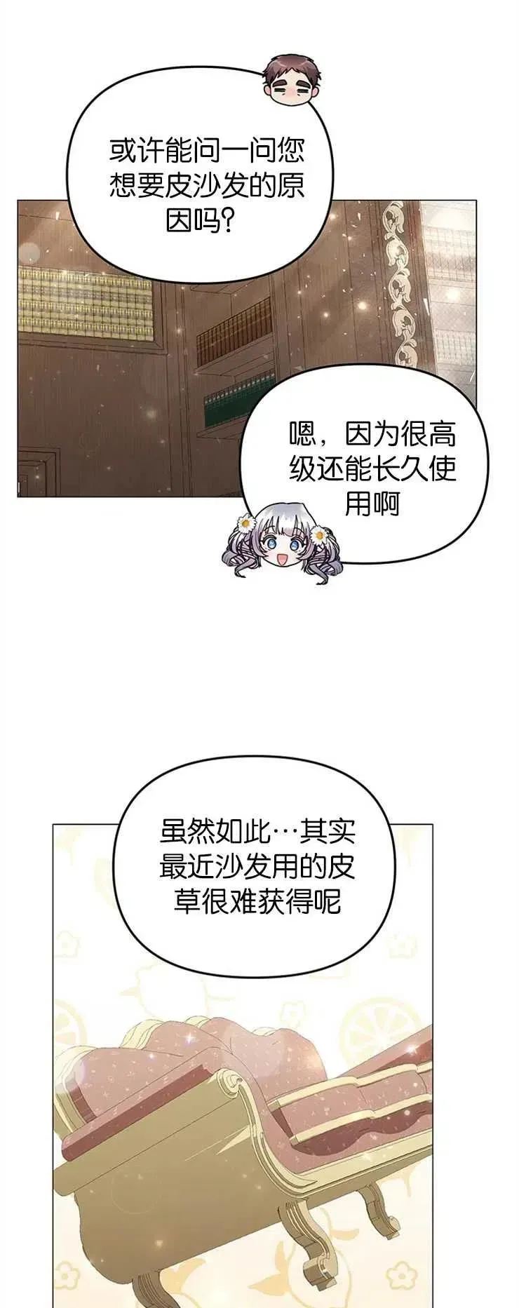 婴儿建筑师即将隐退 第30话 第36页