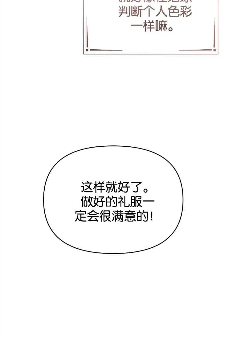 婴儿建筑师即将隐退 第44话 第36页