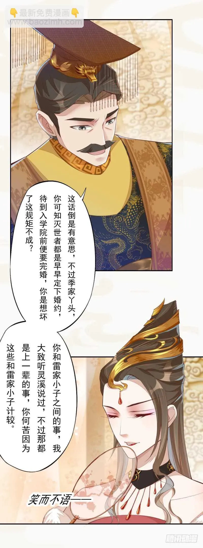 绝世炼丹师 069 赐婚 第36页