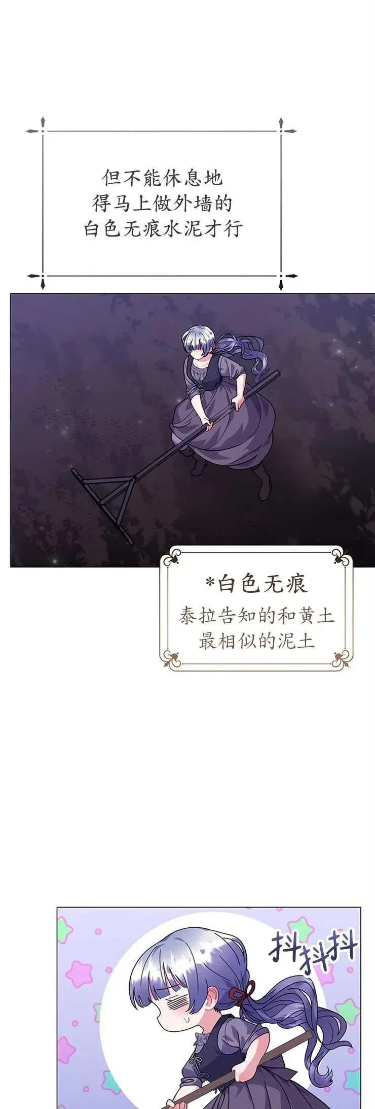 婴儿建筑师即将隐退 第24话 第36页