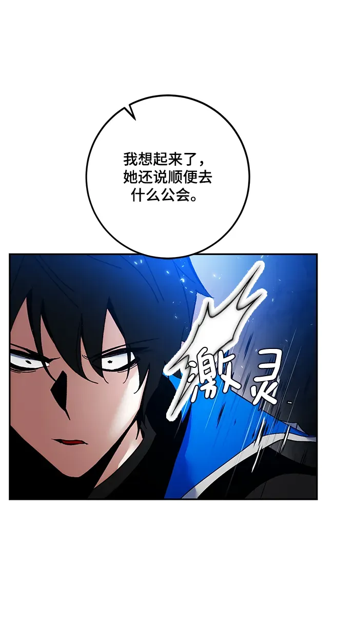 重生最强玩家 [第75话] 寻找恶魔的人（2） 第36页