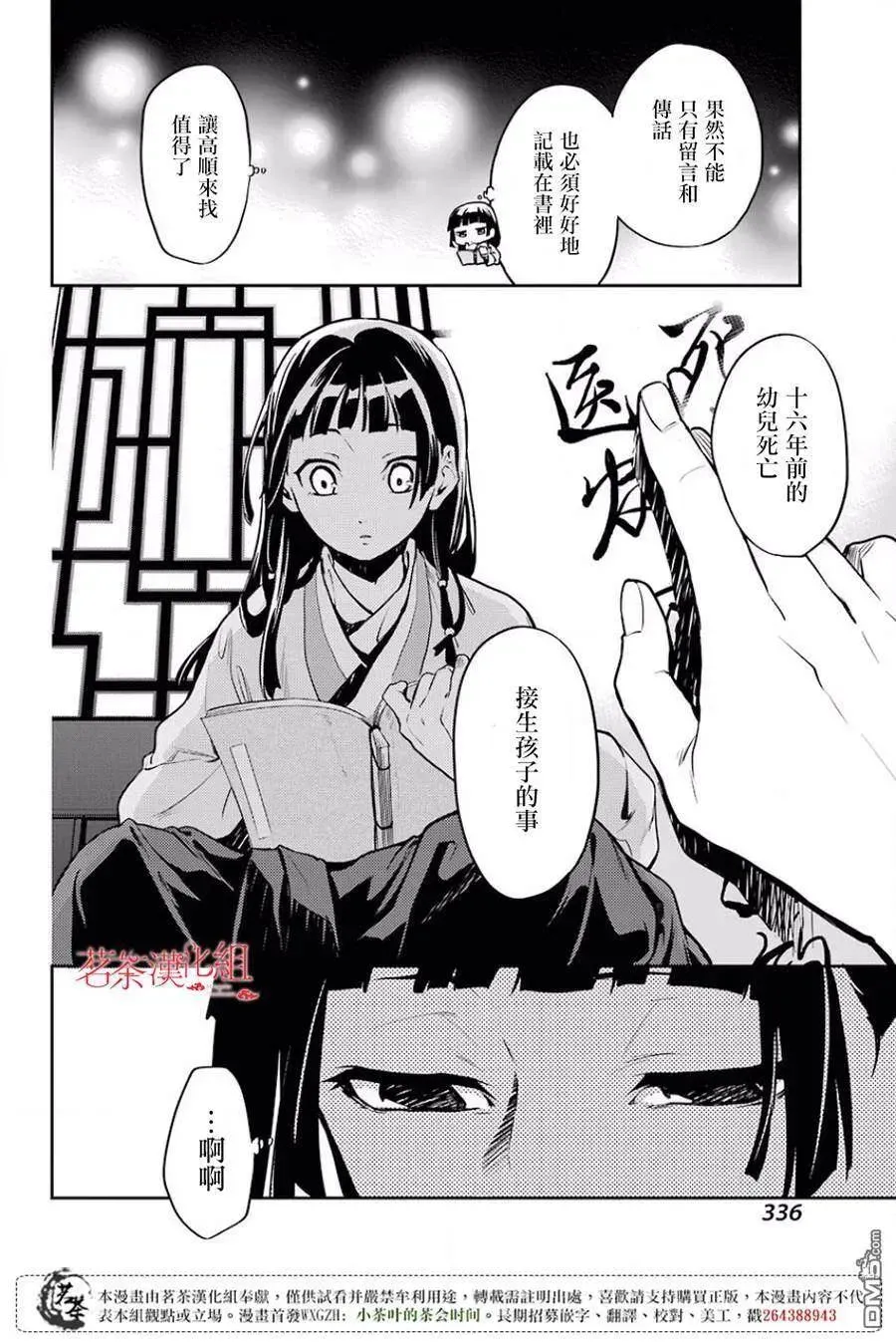 药屋少女的呢喃 16 蜂蜜 其一 第36页