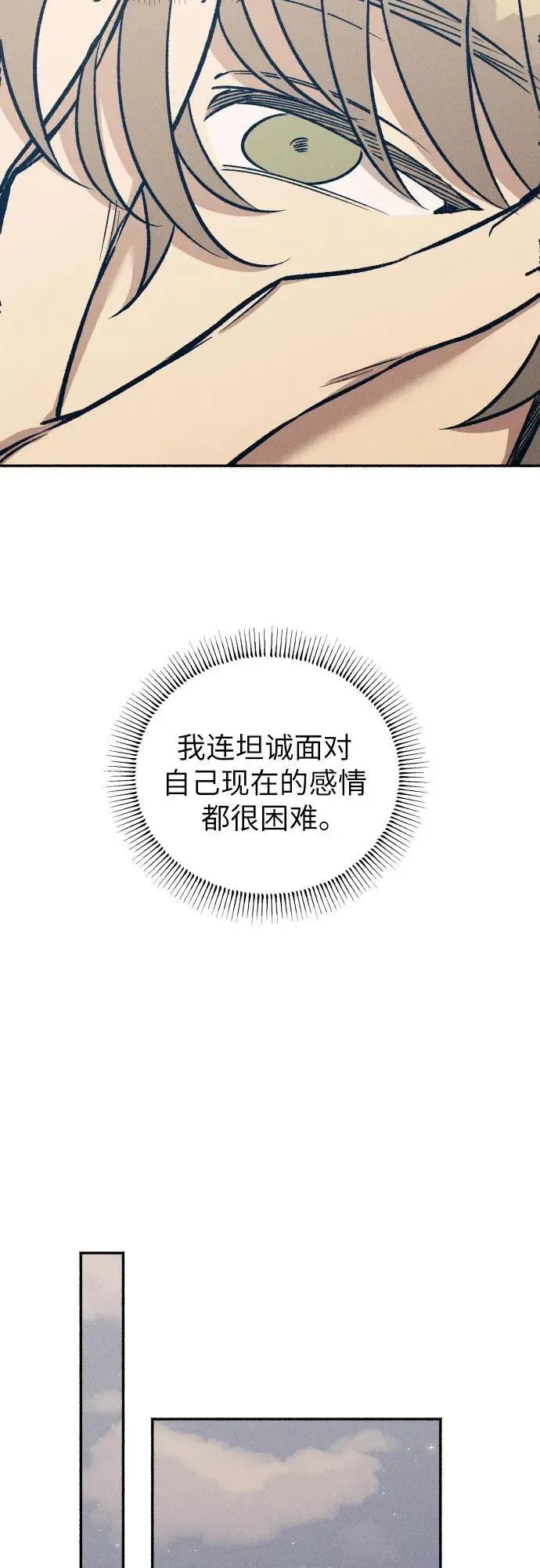 初恋是冤家 第49话 第36页