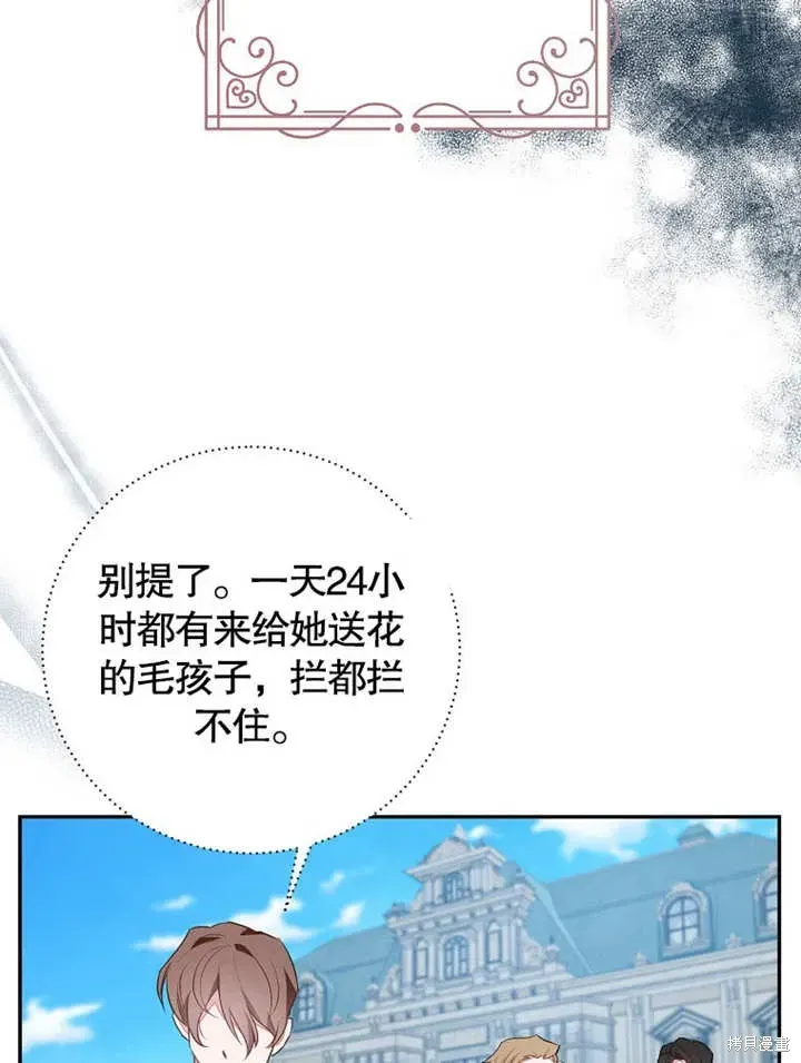 那个乙女游戏的坏结局 第44话 第40页