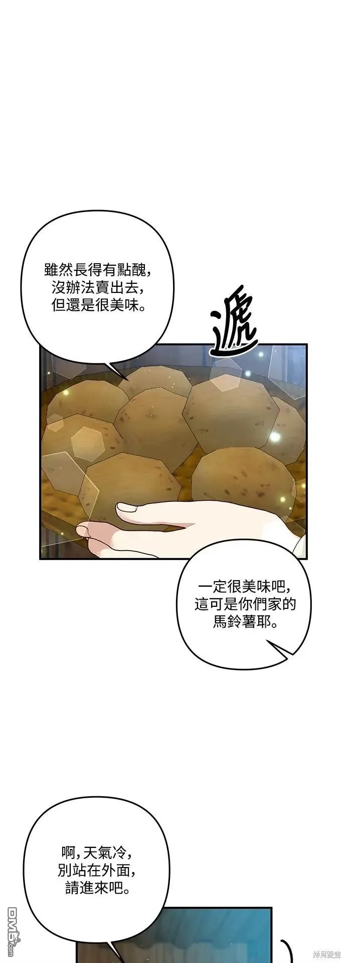 偏执男主的契约未婚妻 第78话 第37页