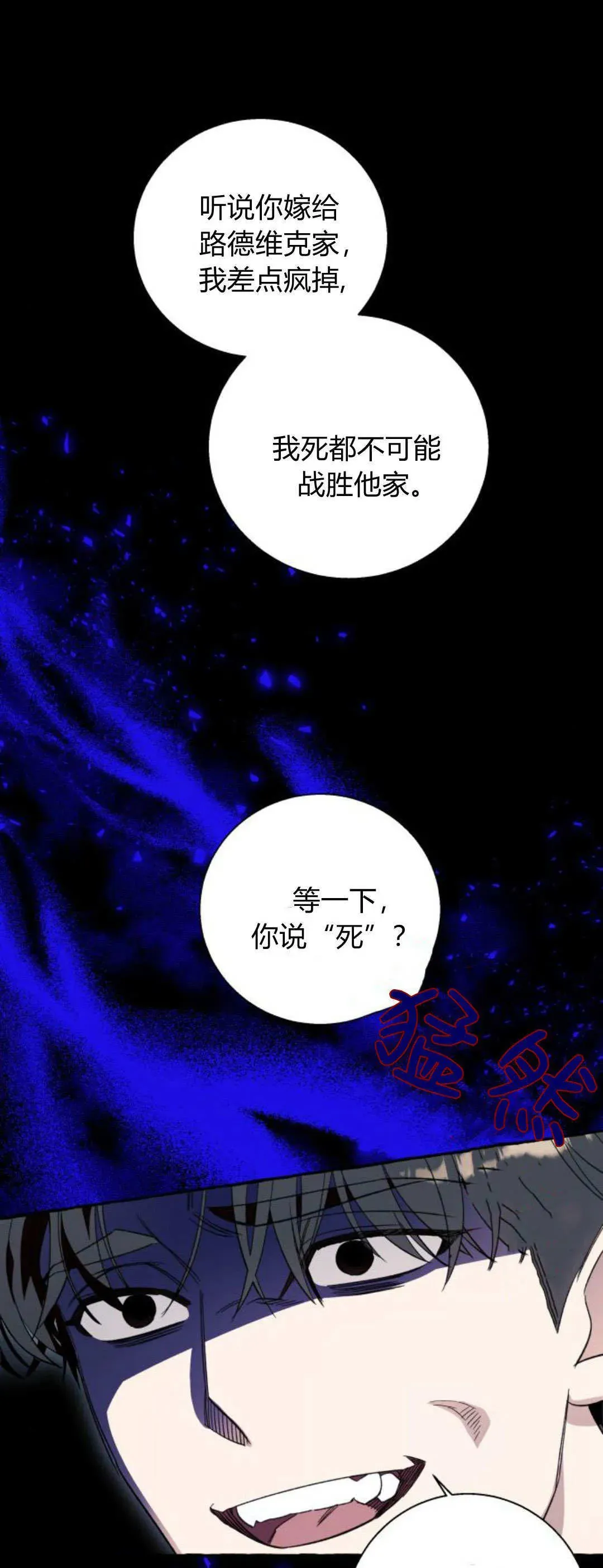 根本不是普通的穿书 第56话 第37页