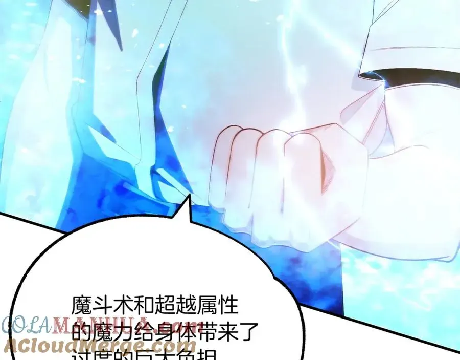 法师家族的恶少小儿子 第44话 更加特别的人 第37页