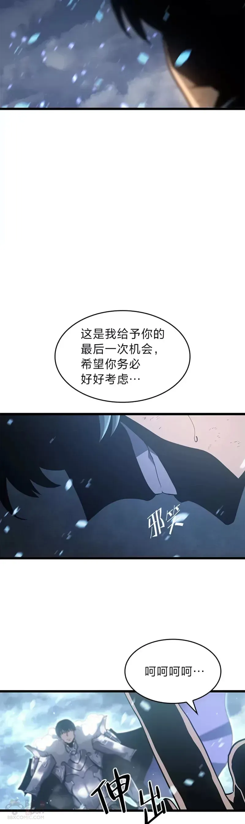 SSS级狂战士回归 第01话 王者末路 第37页