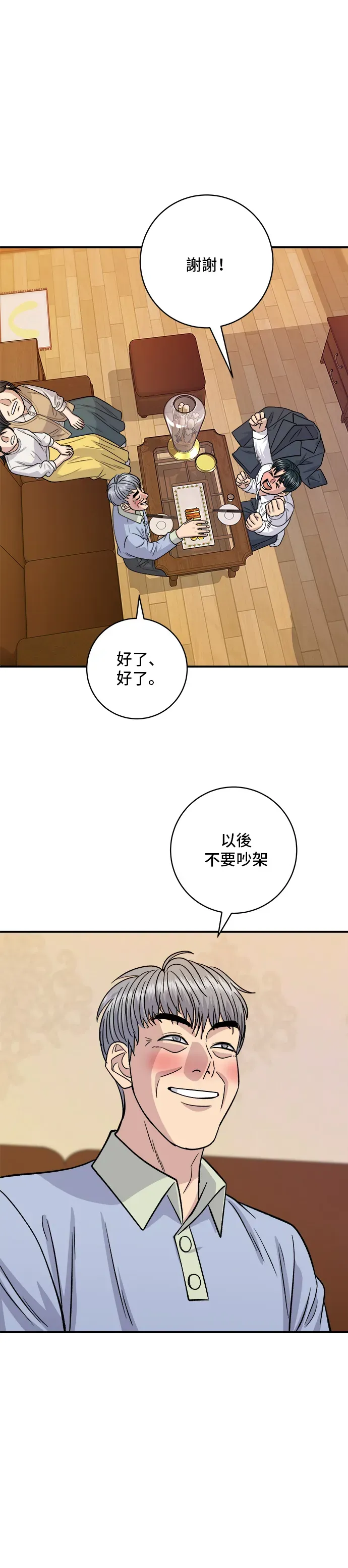 米蟲的一日三餐 第131話 燉牛排骨 第37页