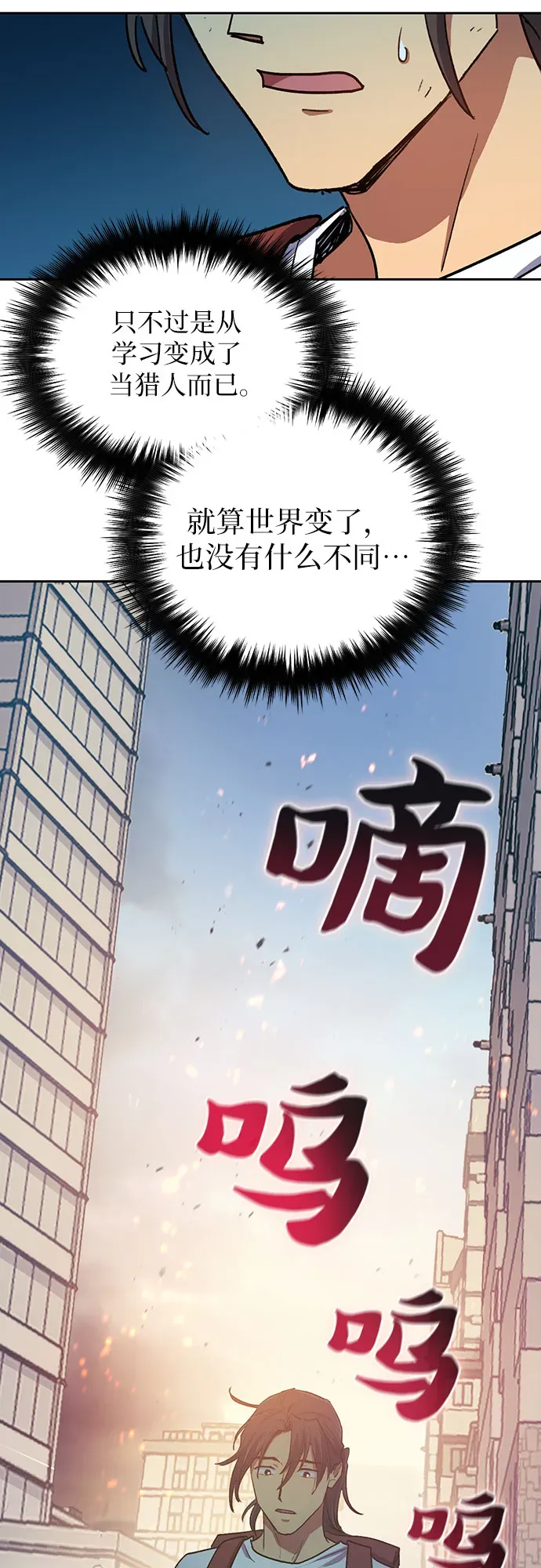 我培养的s级们 第41话 离家出走 第37页