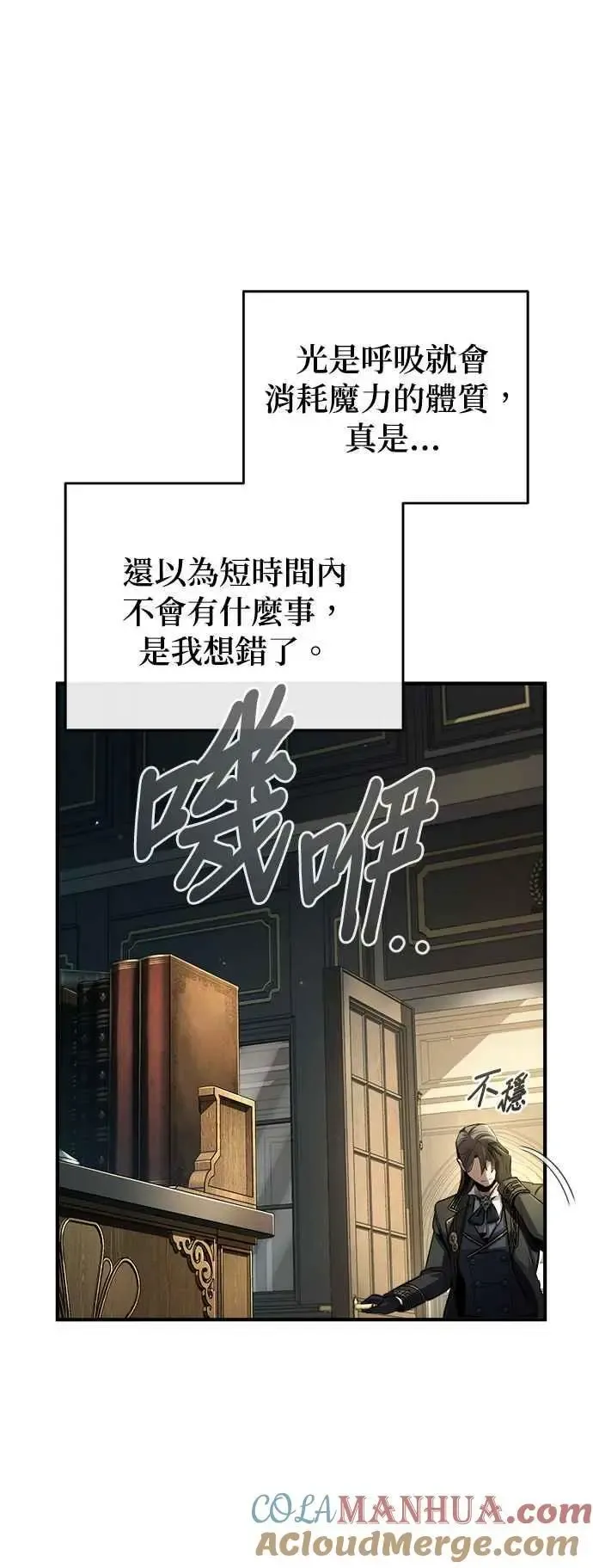 魔法学院的伪装教师 第63话 公开对练 第37页