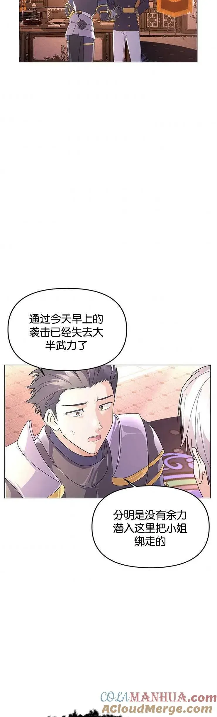 婴儿建筑师即将隐退 第06话 第37页