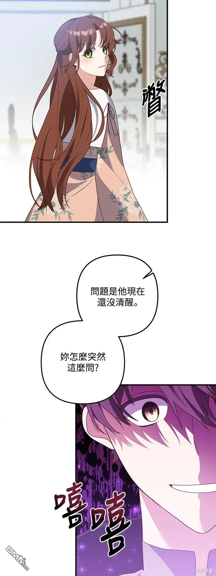 偏执男主的契约未婚妻 第66话 第37页