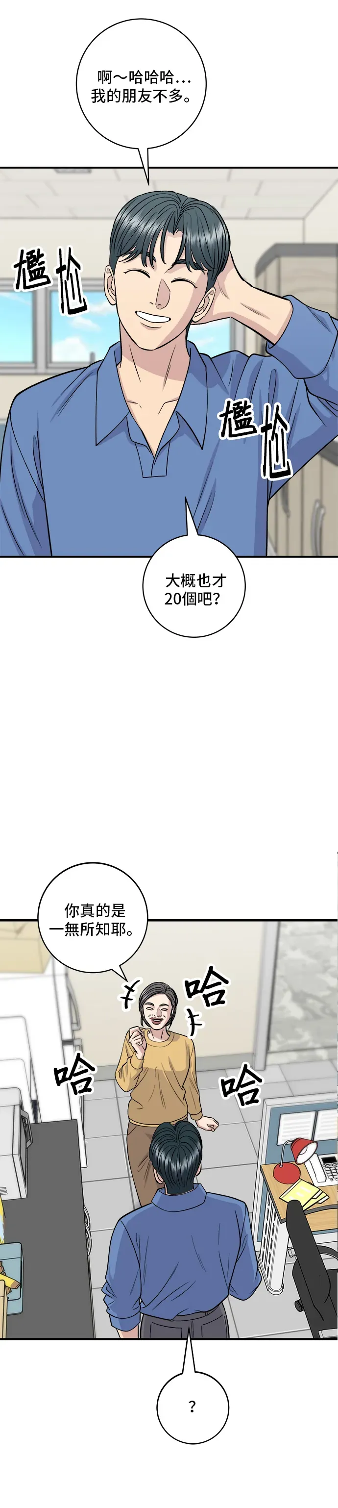 米蟲的一日三餐 第138話 牛肋條 第37页