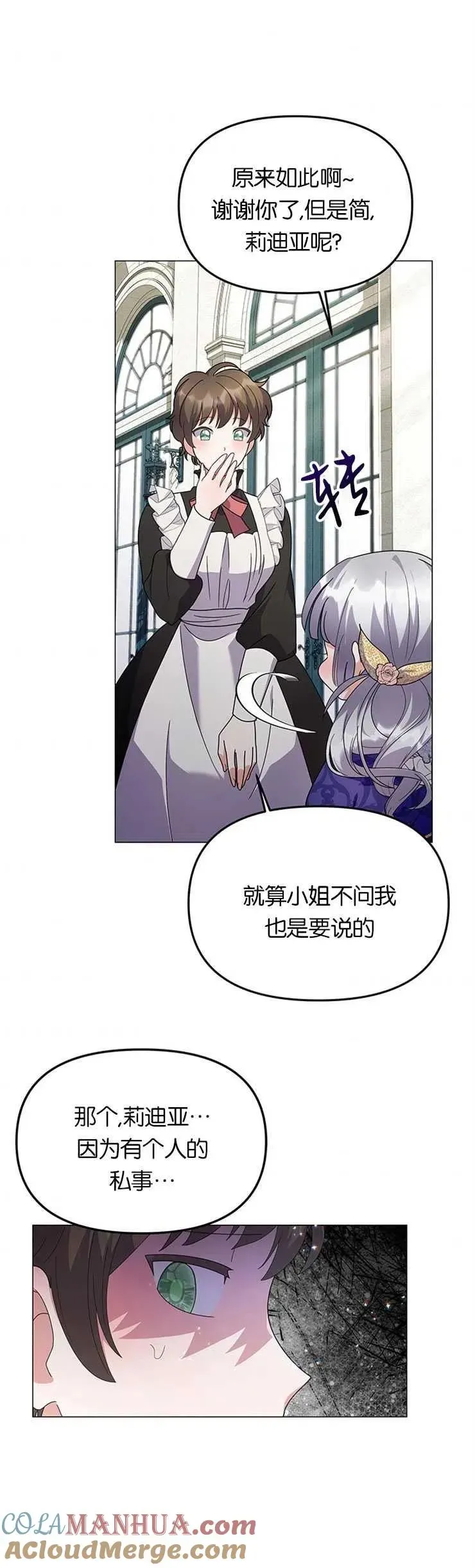 婴儿建筑师即将隐退 第11话 第37页