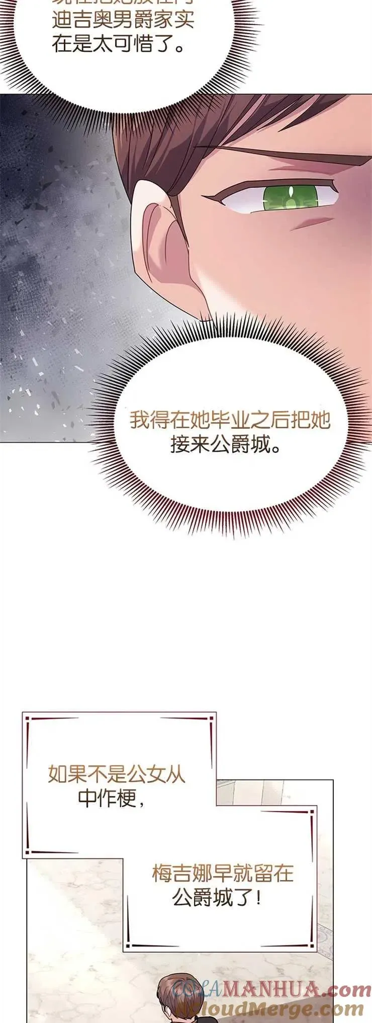 婴儿建筑师即将隐退 第32话 第37页