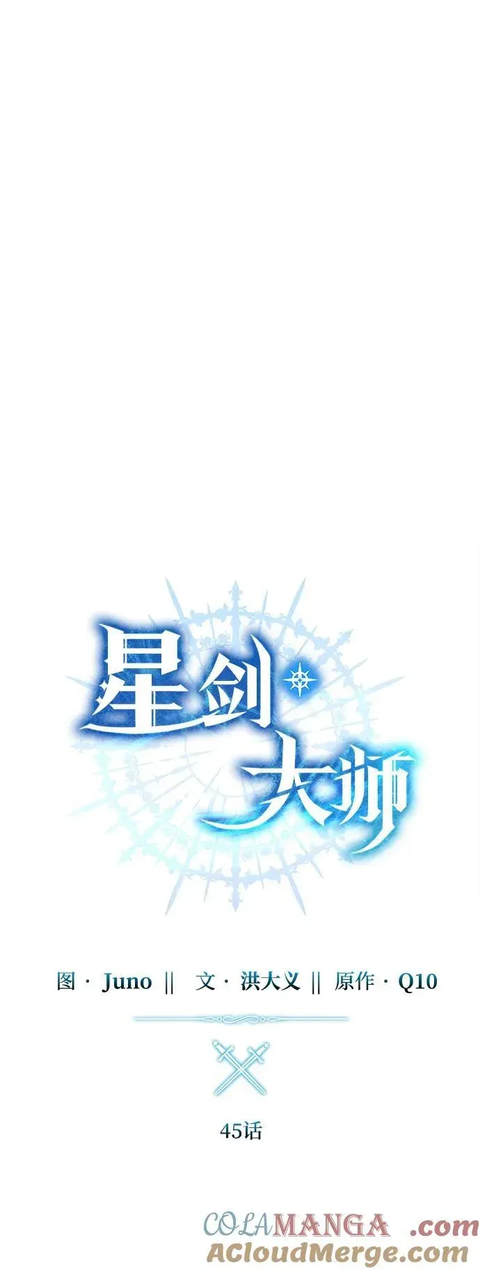 星剑大师 第45话 第37页