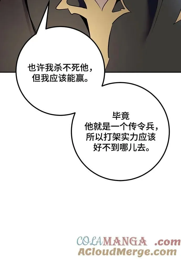 重生最强玩家 [第166话] 前进的世界(1) 第37页