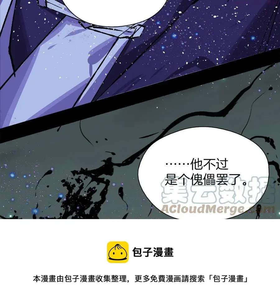 武林第一废 第211话 抢夺 第38页