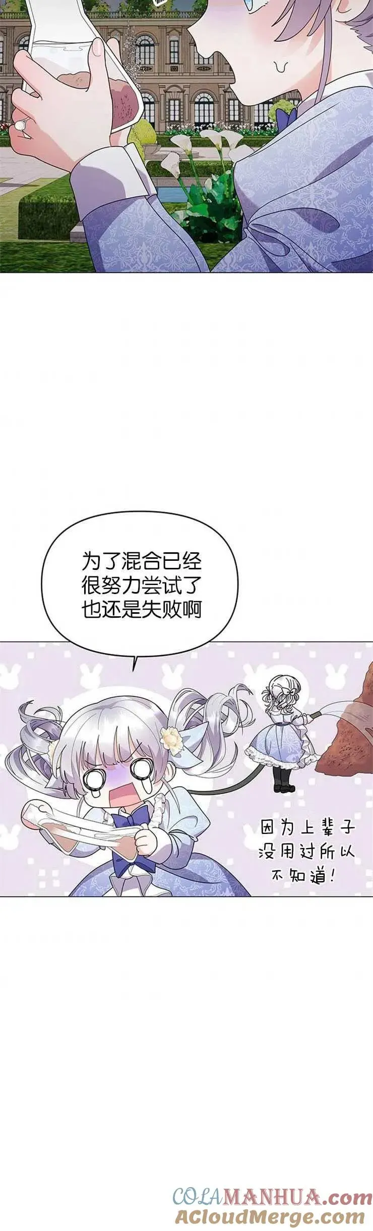 婴儿建筑师即将隐退 第17话 第37页