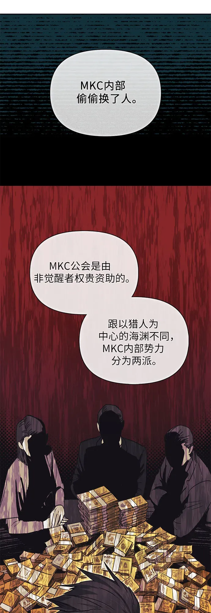 我培养的s级们 第37话 偶尔会变强 第37页