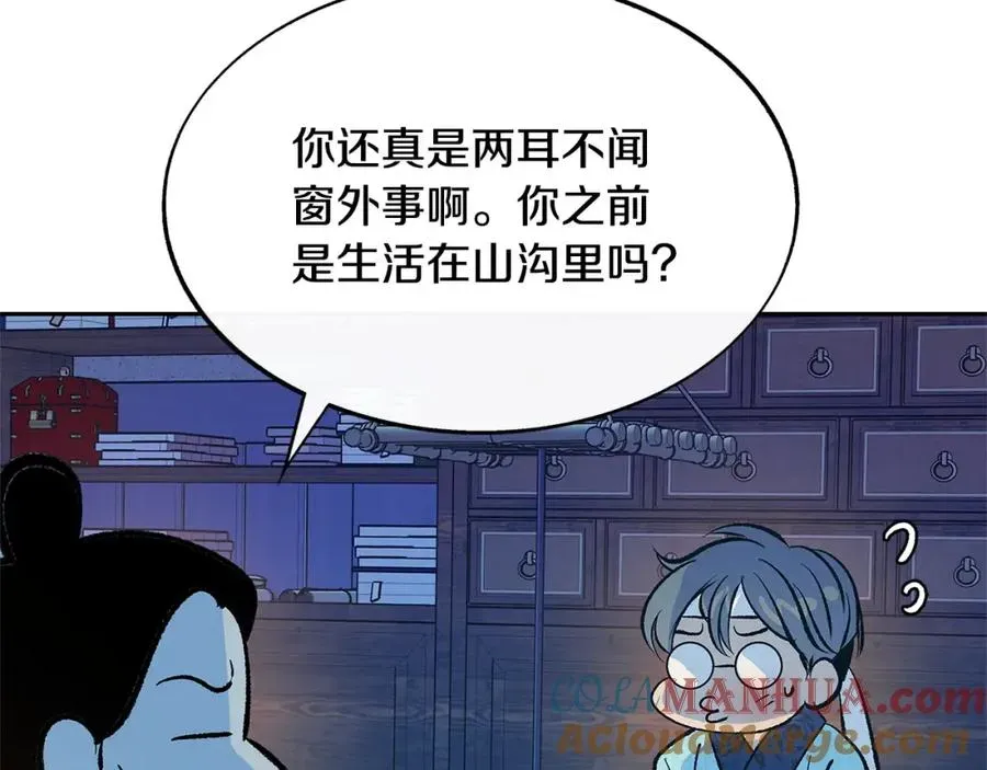 修罗的恋人 第64话 太子的帮助 第38页