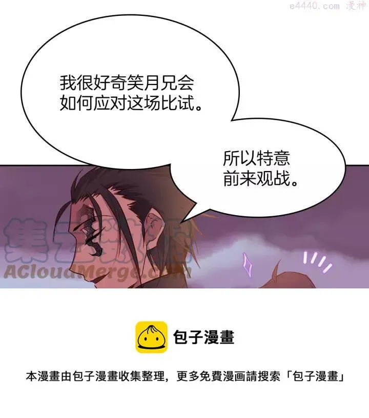 武林第一废 第66话 卑鄙手段 第37页