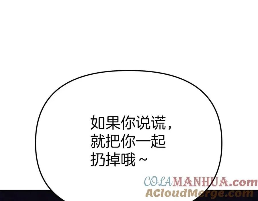 我在死敌家当团宠 第15话 威胁巴尔 第38页