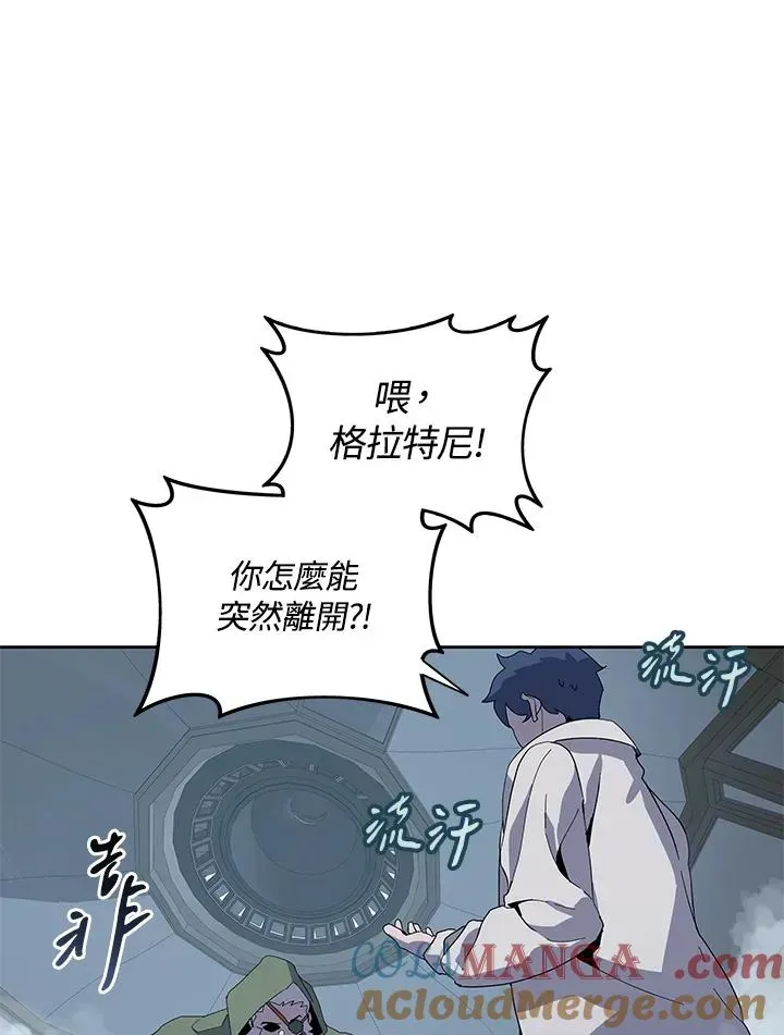 噬书魔法师 第86话 第37页