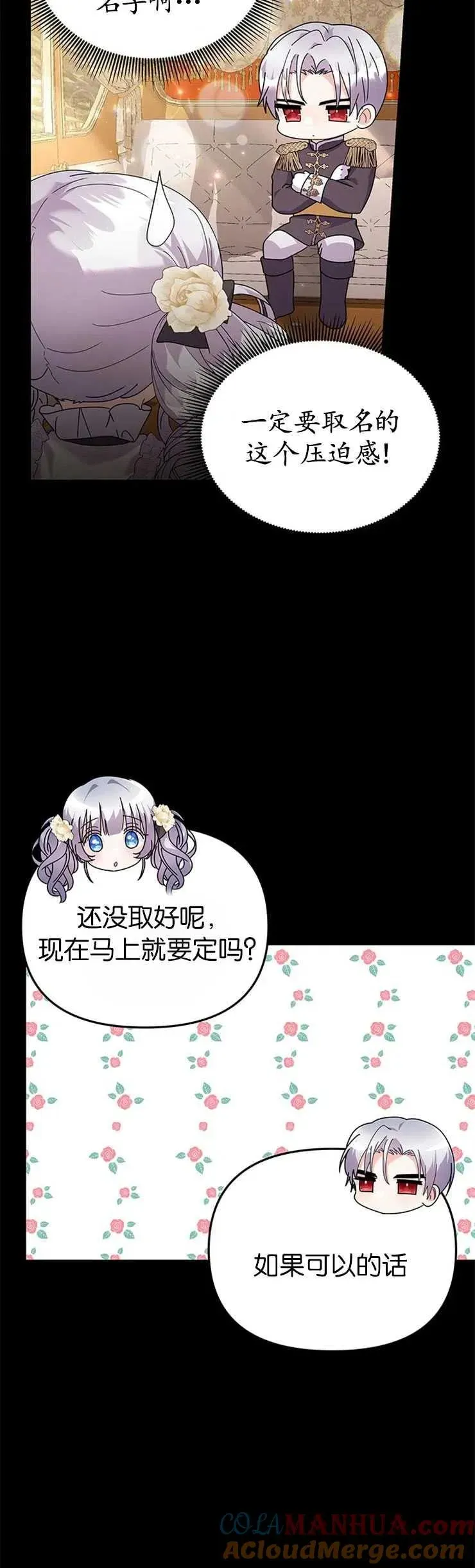 婴儿建筑师即将隐退 第27话 第37页