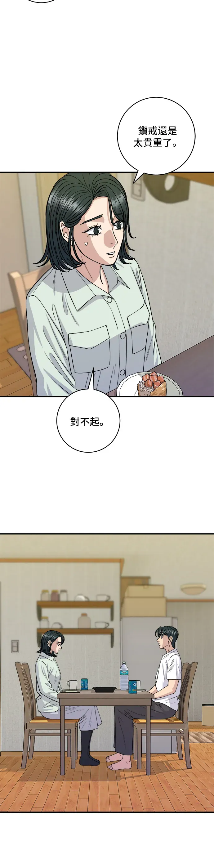 米蟲的一日三餐 第137話 巨無霸豆皮壽司 第37页