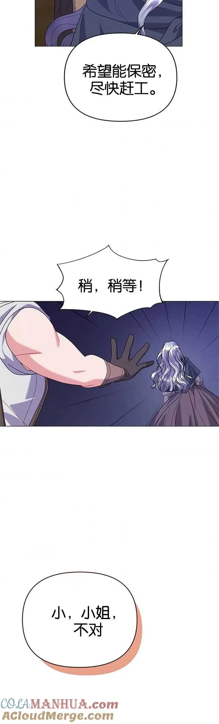 婴儿建筑师即将隐退 第21话 第37页