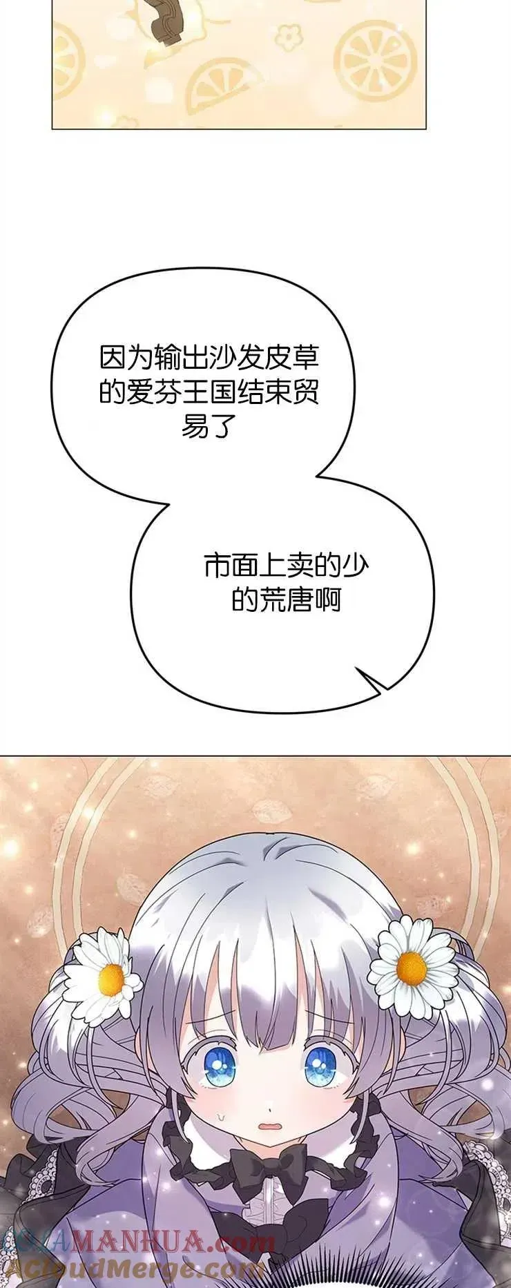 婴儿建筑师即将隐退 第30话 第37页