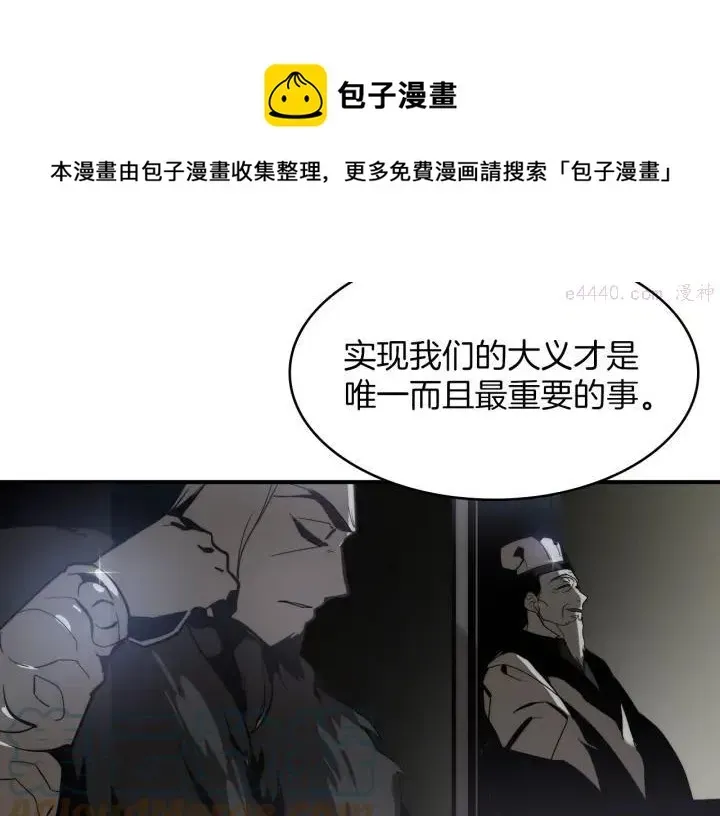 武林第一废 第108话 丢失的宝藏 第37页