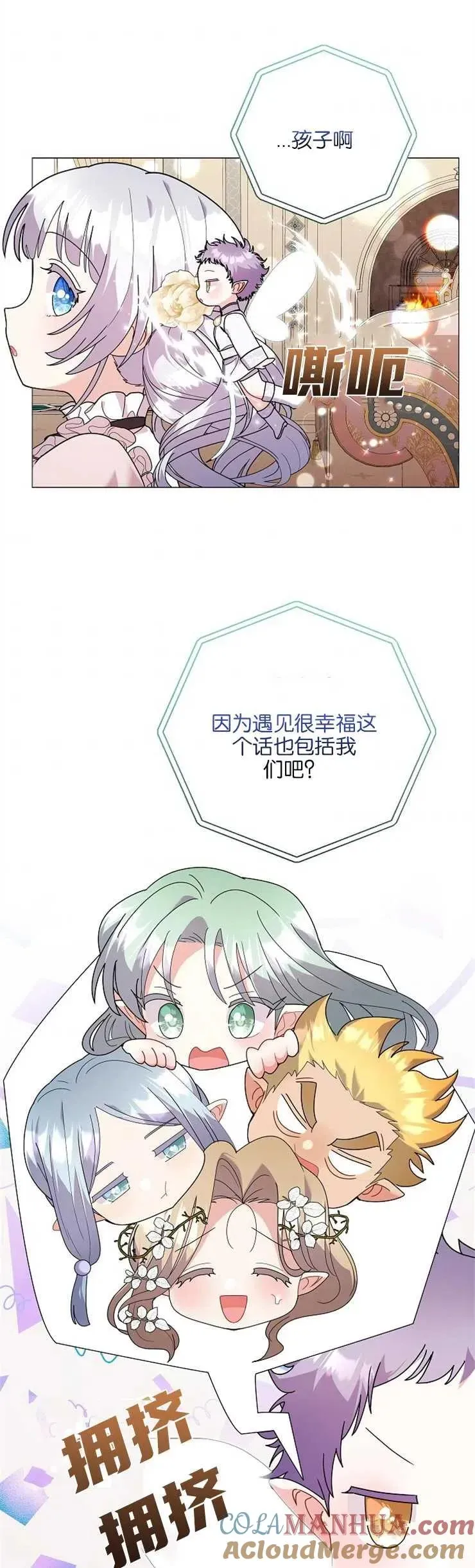 婴儿建筑师即将隐退 第35话 第37页