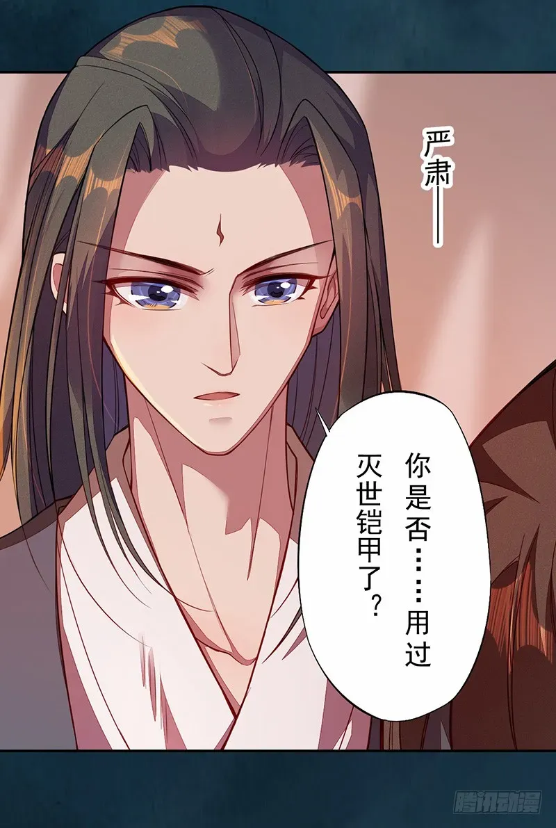 绝世炼丹师 113 妖神 第37页