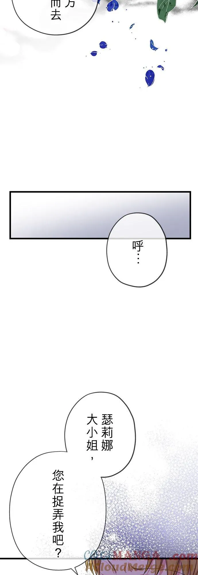 甘愿赴死的恶女 第57话 第37页