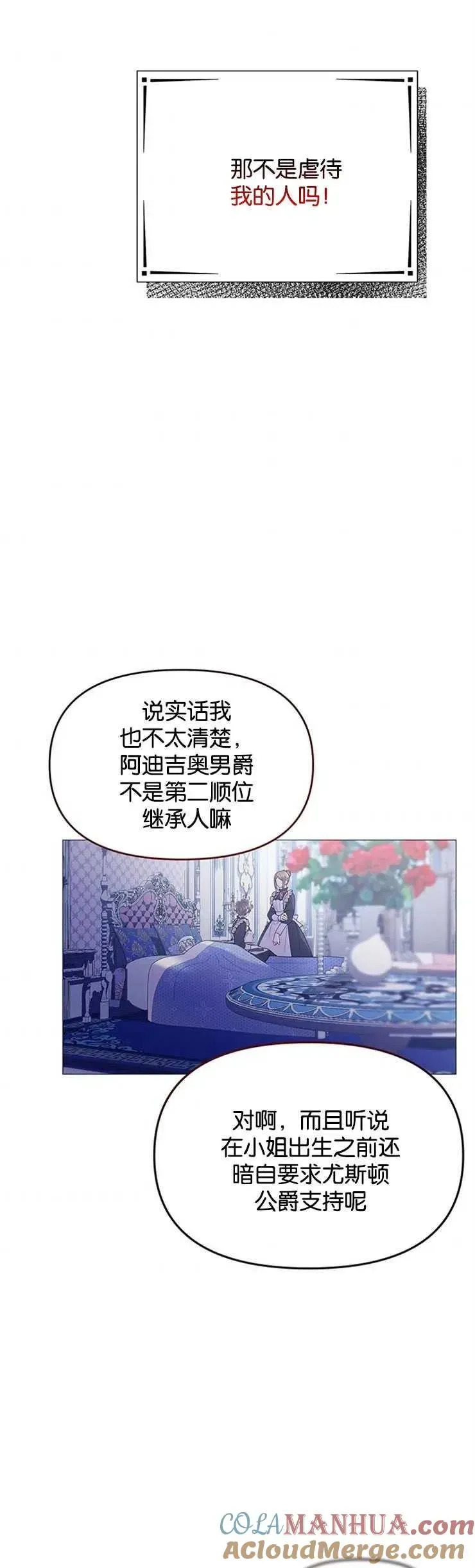 婴儿建筑师即将隐退 第09话 第37页