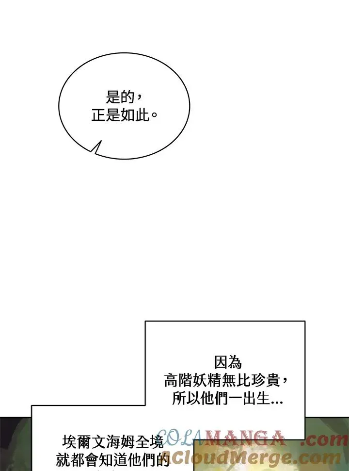 噬书魔法师 第57话 第37页